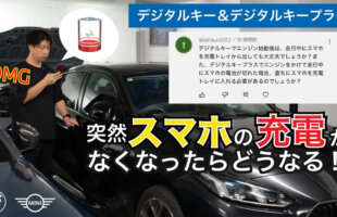 BMWとMINIのデジタルキー使用中に「突然スマホの充電がなくなったらどうなる！？」という疑問と、充電切れ時のバッテリーアイコンが描かれたアイキャッチ画像
