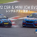 TEAM ABEMOTORS IGNITE レンタルプラン