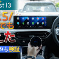 ABEMOTORS公式YouTubeチャンネルのOttocast I3実機検証動画のサムネイル画像