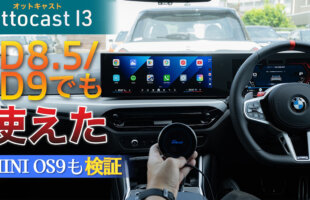 ABEMOTORS公式YouTubeチャンネルのOttocast I3実機検証動画のサムネイル画像