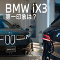 ABE MOTORS主催の特別内覧会「Freud by BMW」の洗練された会場風景