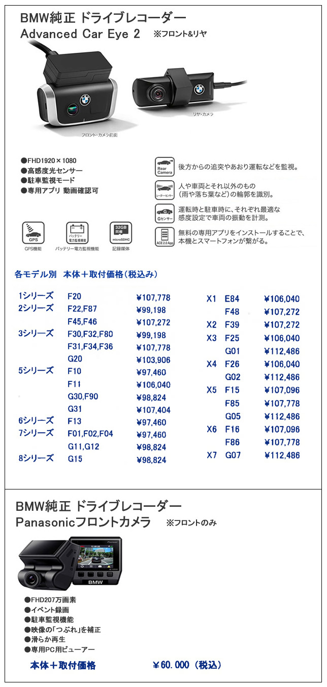 BMW ドライブレコーダー 純正-